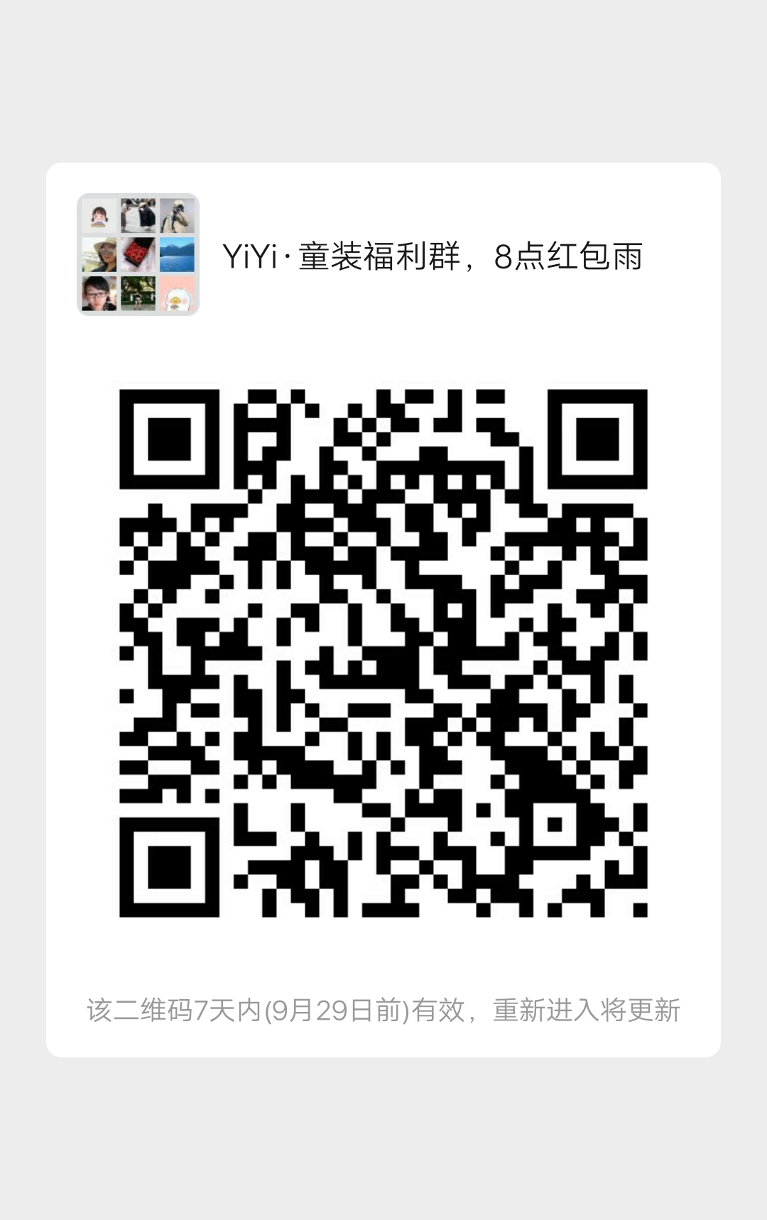 扫码进群抢红包，8点红包雨 步骤图1