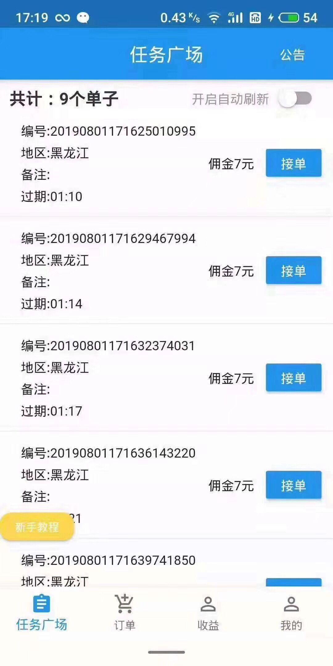 最新辅助注册平台 一单5-8元 验收样图1