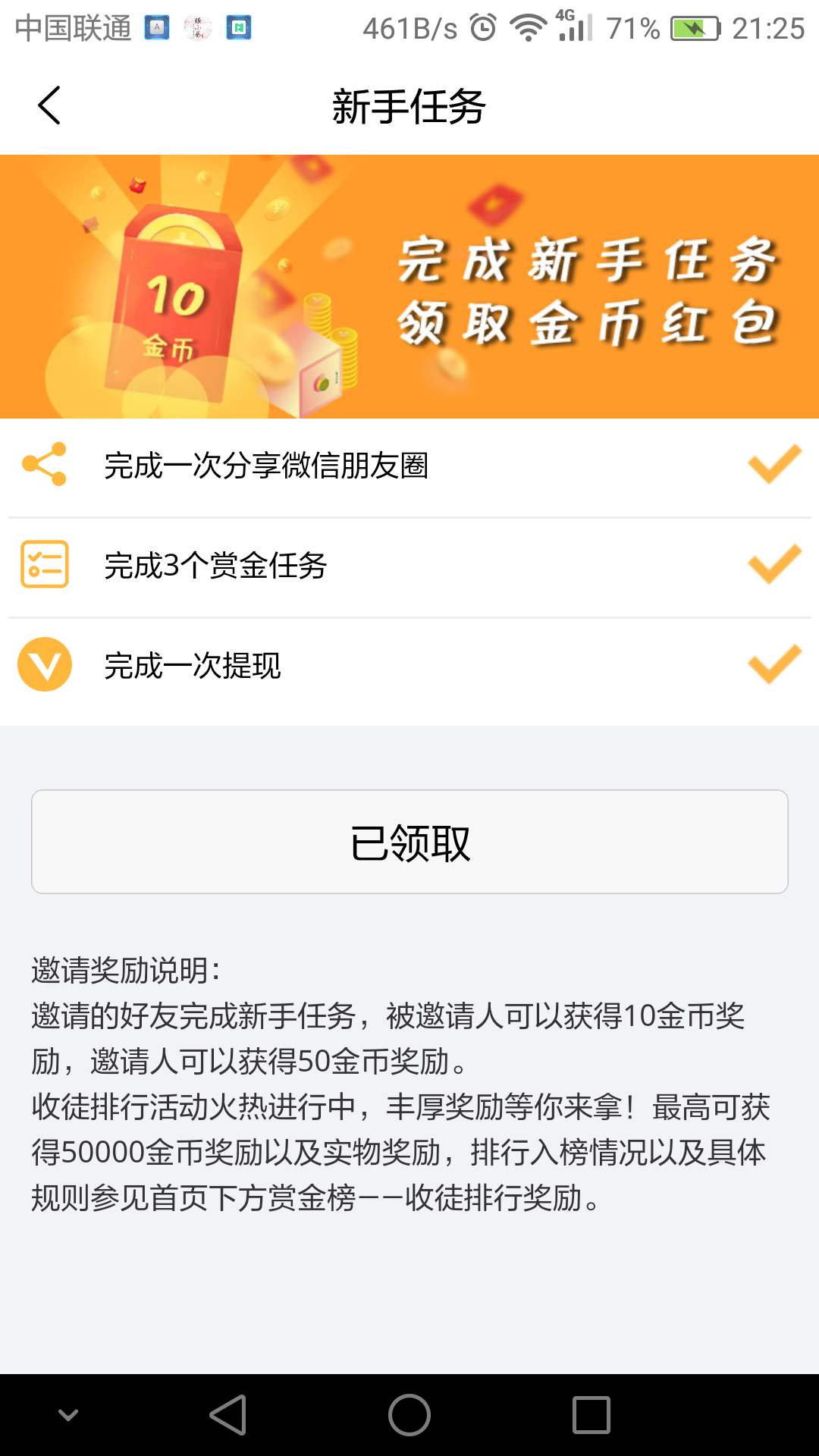 他山之石可以攻玉的注册任务 验收样图1