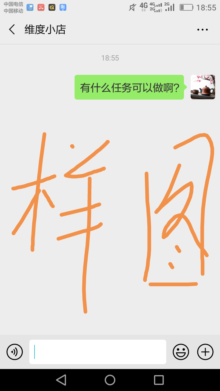 微信加好友任务 验收样图1