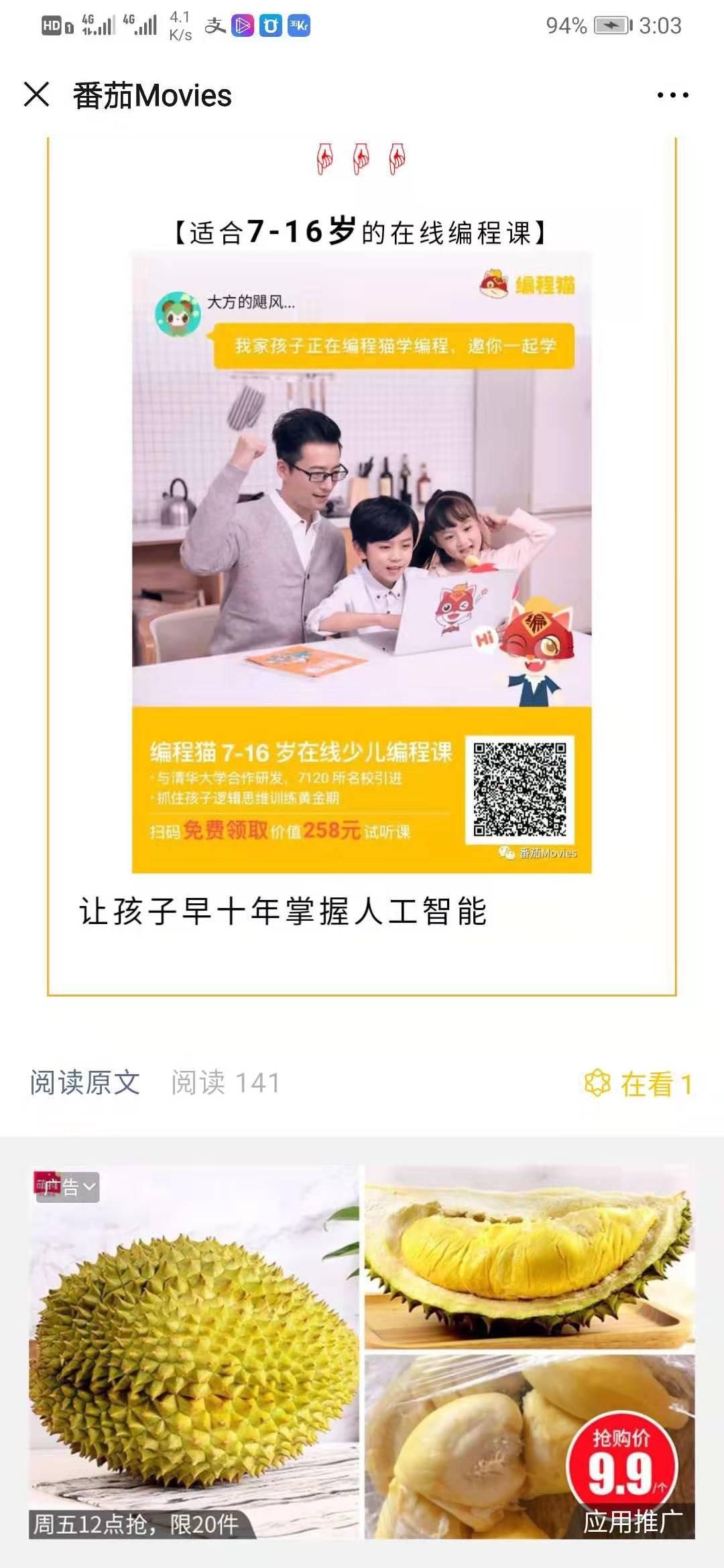 微信文章广告点击 验收样图1