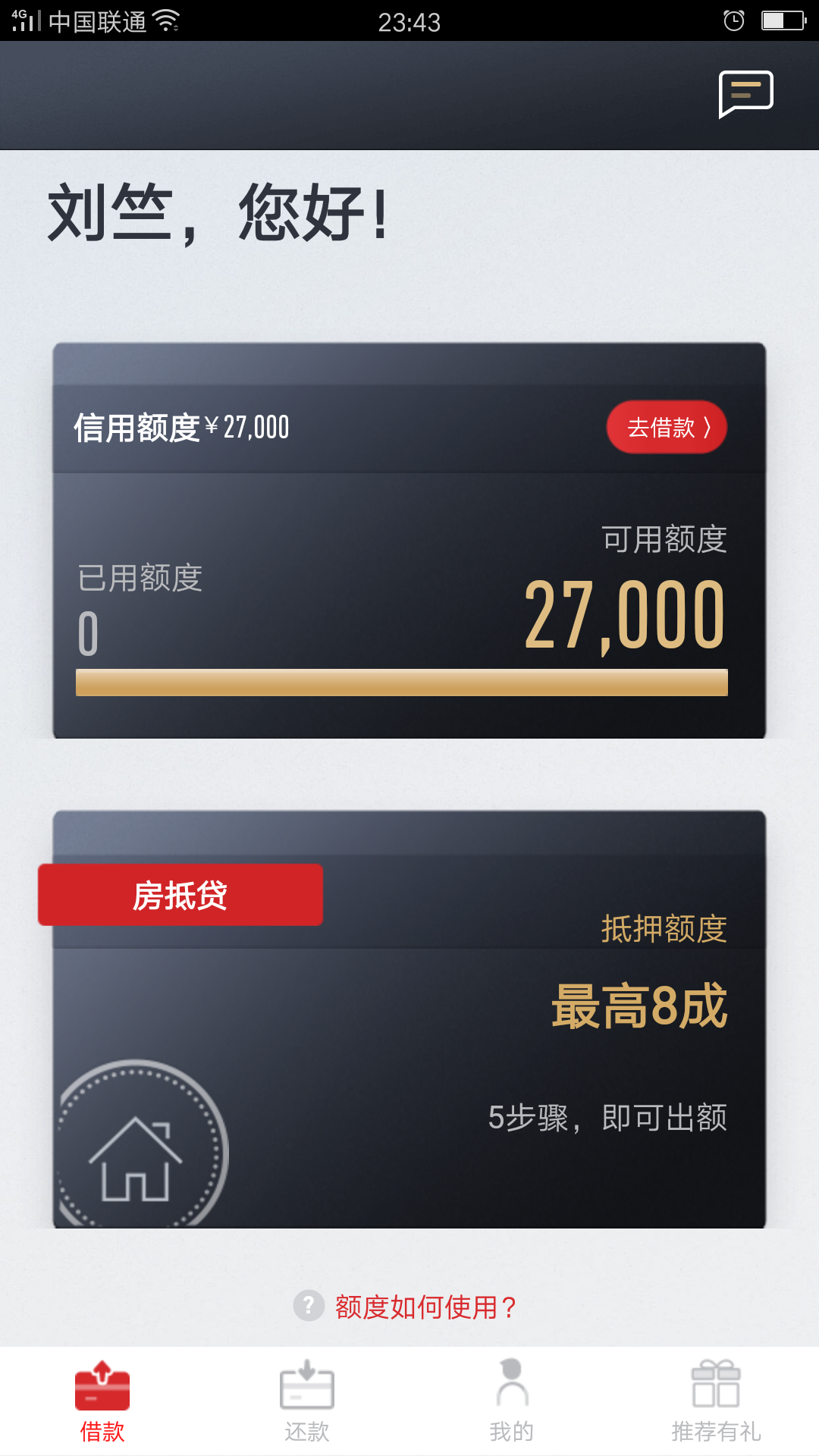 APP注册申请额度 验收样图1