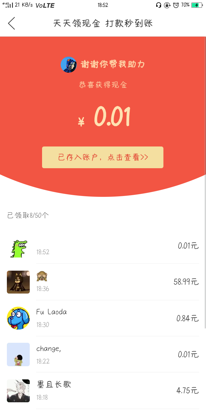 拼多多砍价 验收样图1