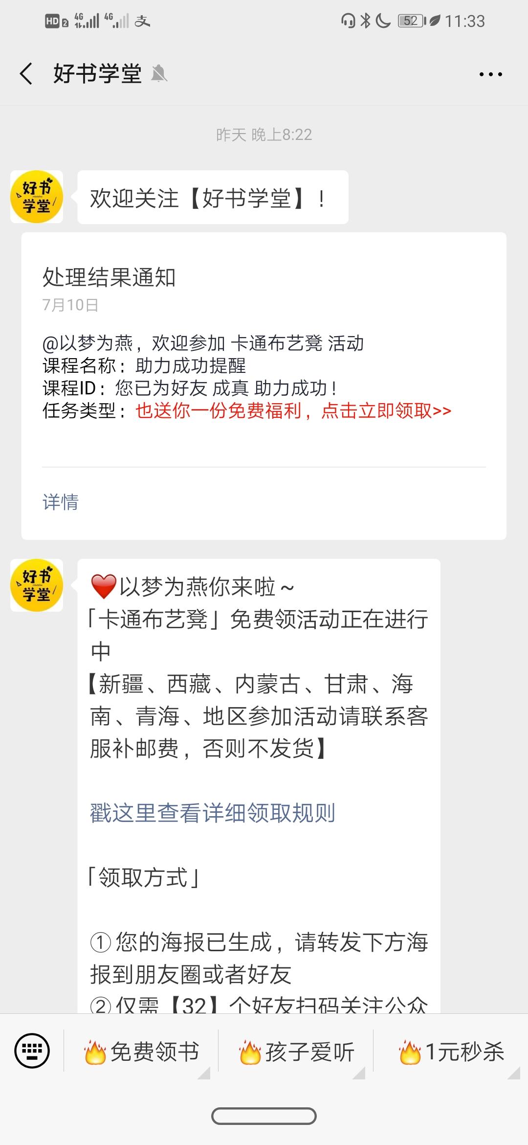成真的关注任务 验收样图1