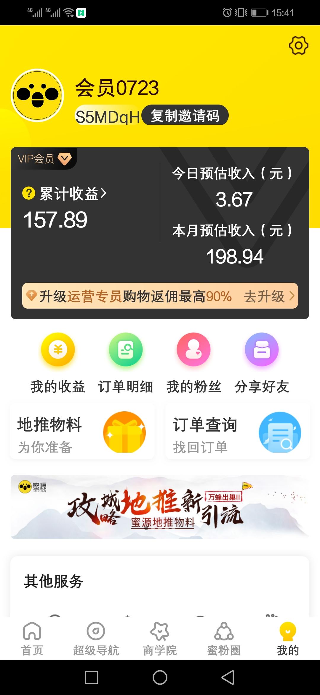 新蜜源用户 验收样图1