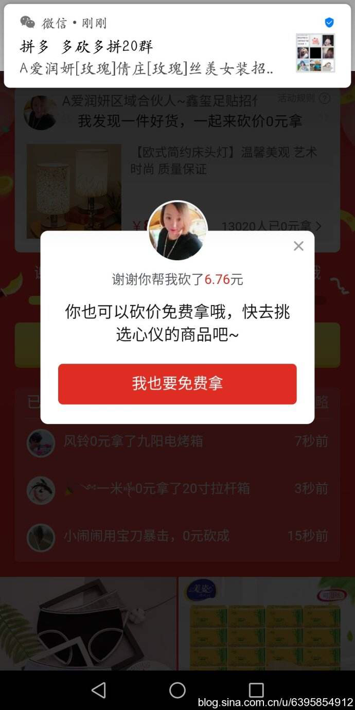 X.的砍价任务 验收样图1