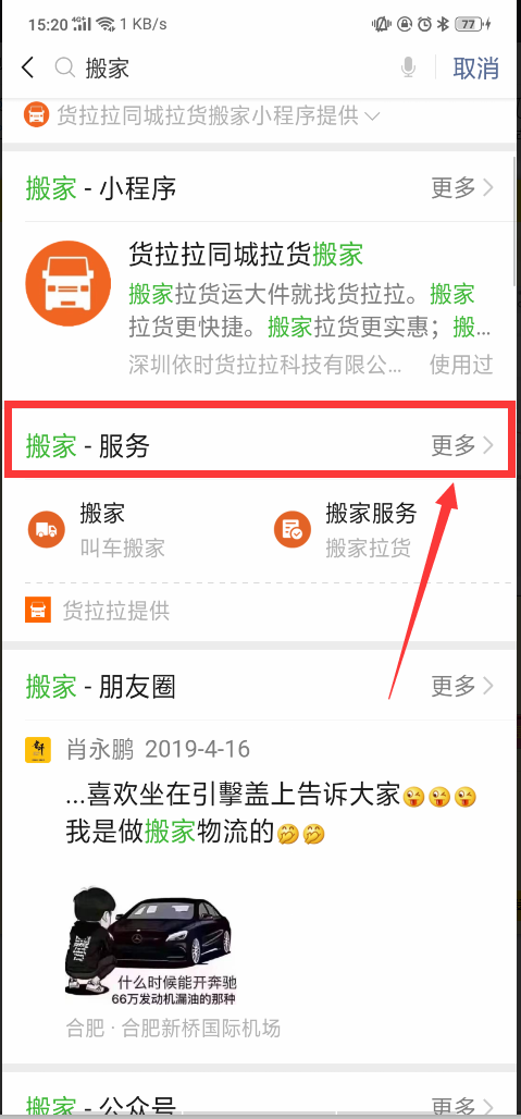 微信搜一搜 验收样图1