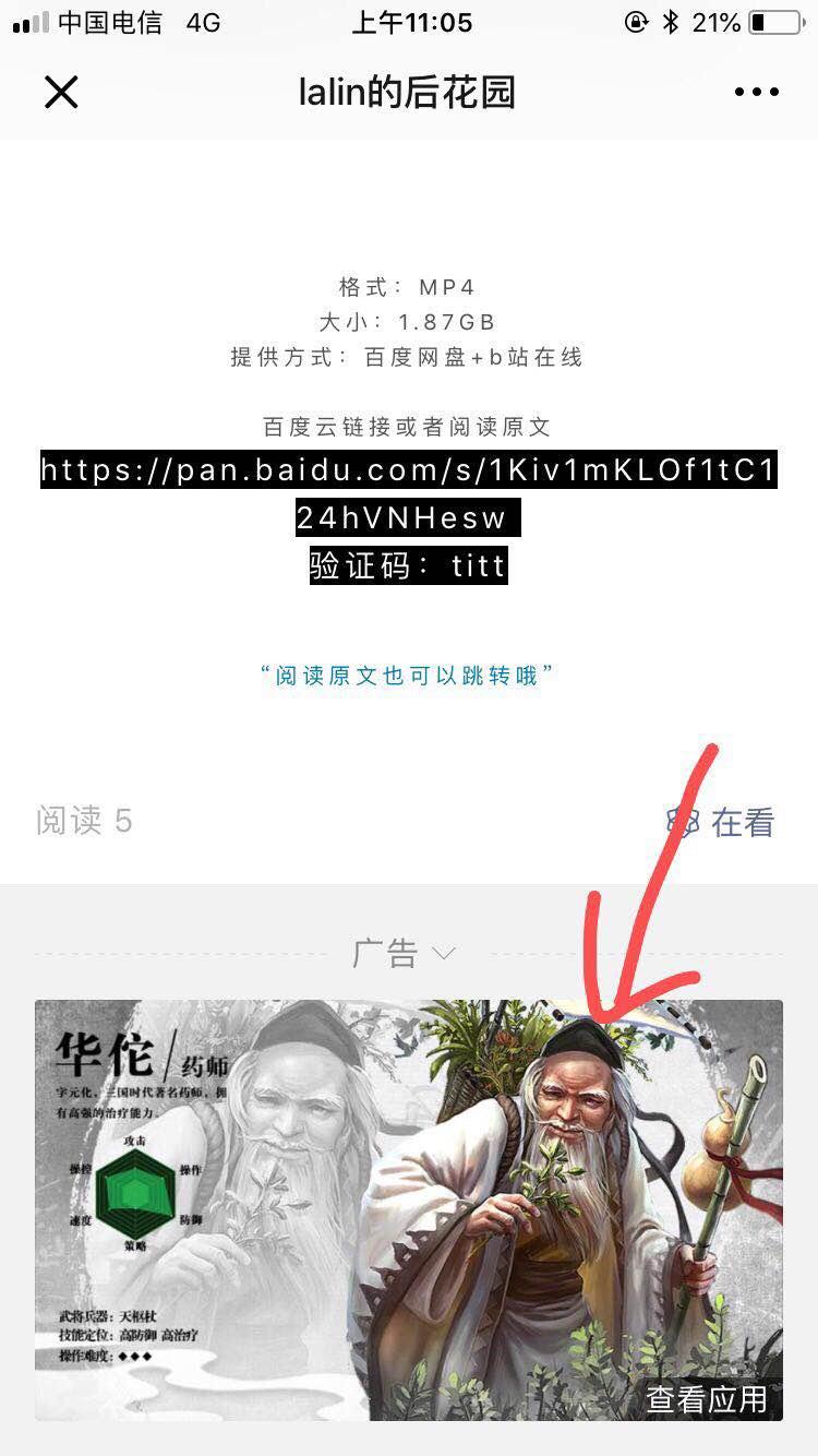 一秒搞定，简单的微信点广告任务 验收样图1