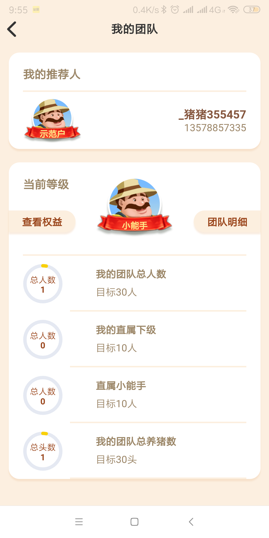 弹个猪注册 验收样图2