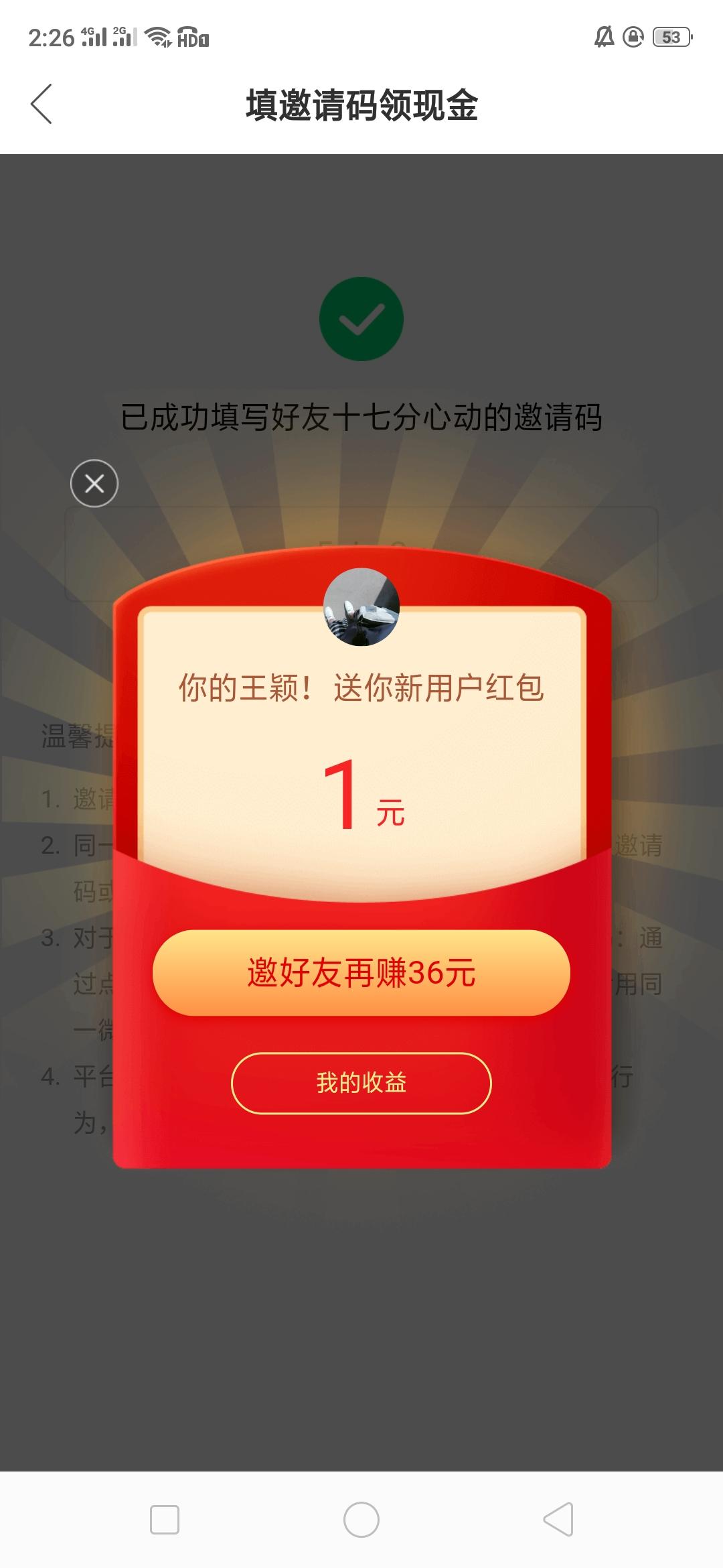 微安的注册任务 验收样图1