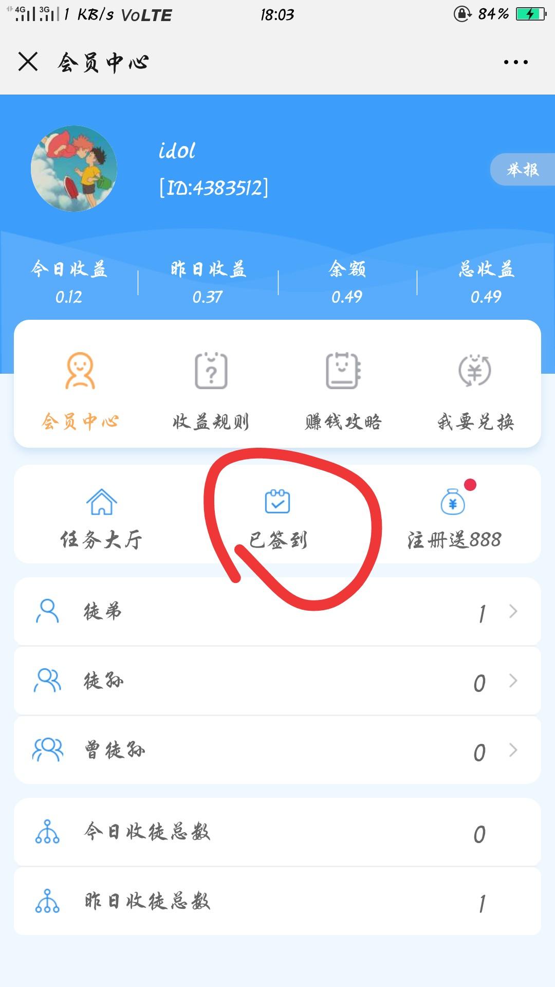idol的点击任务 验收样图1
