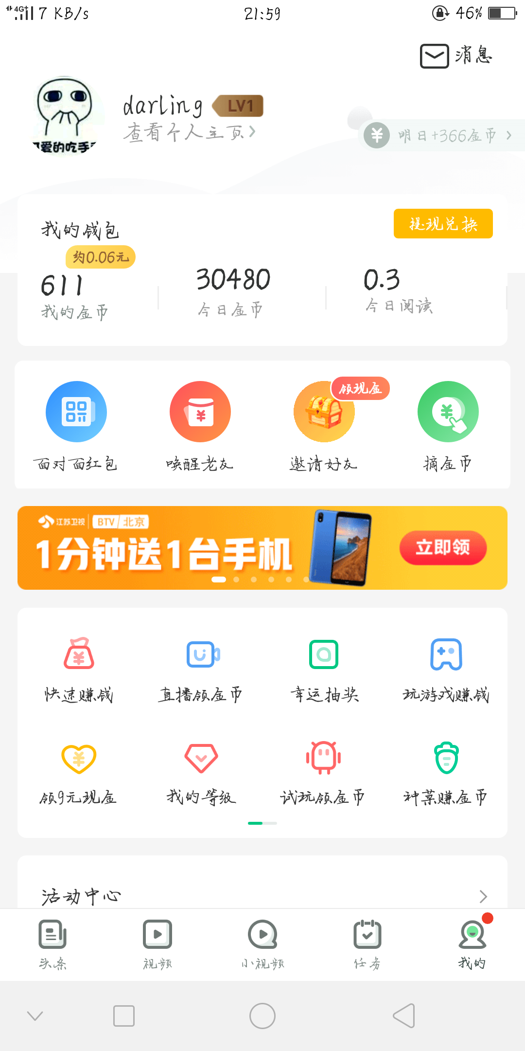 darling的注册任务 验收样图3