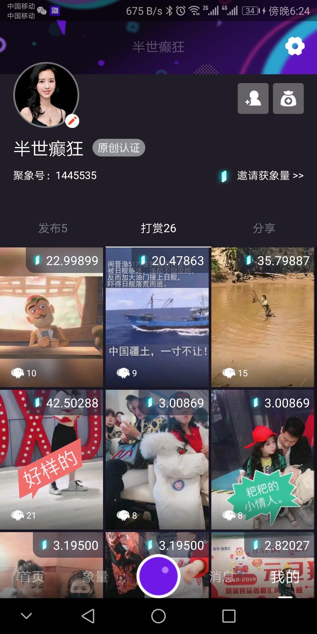 聚象视频点赞 验收样图1