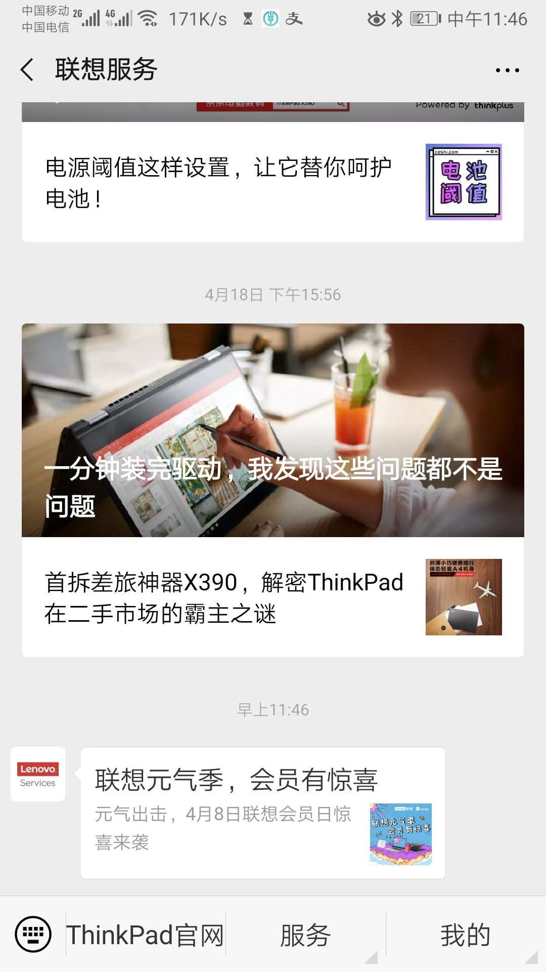 联想公众号微信扫码首次关注... 步骤图1