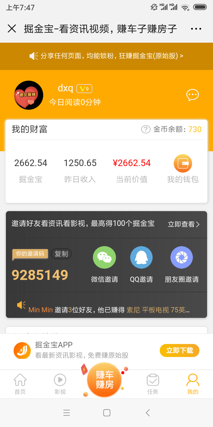 情情的点击任务 验收样图1