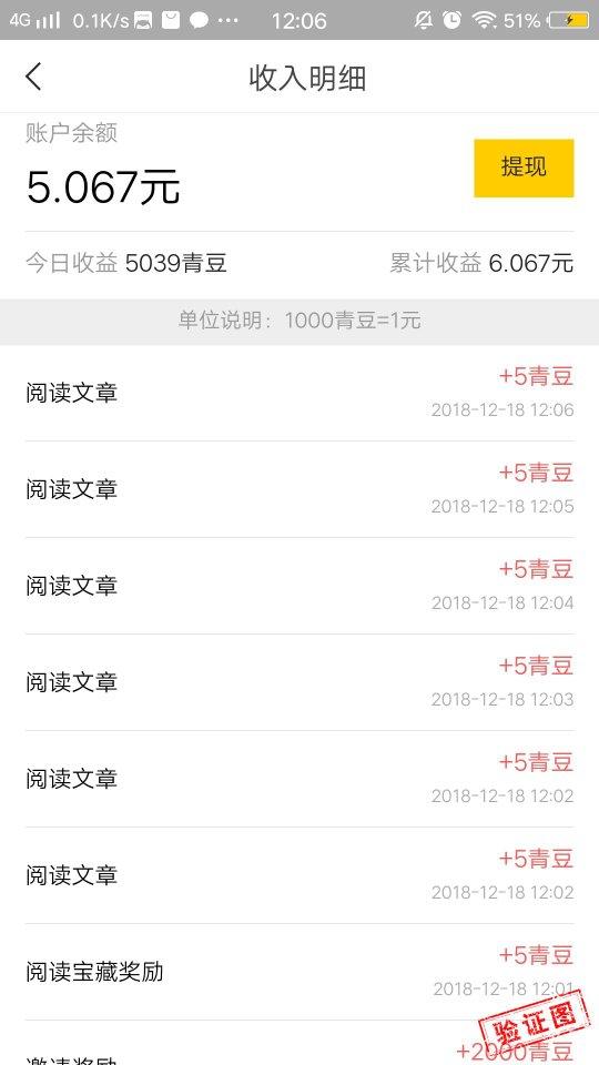 中青看点一元提现就合格 验收样图2
