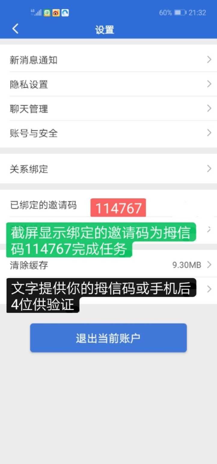 （拇信）3秒注册钱到手 验收样图1
