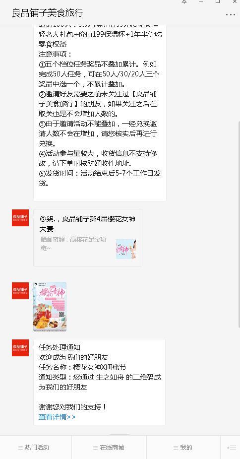 扫码关注任务即可完成 验收样图1