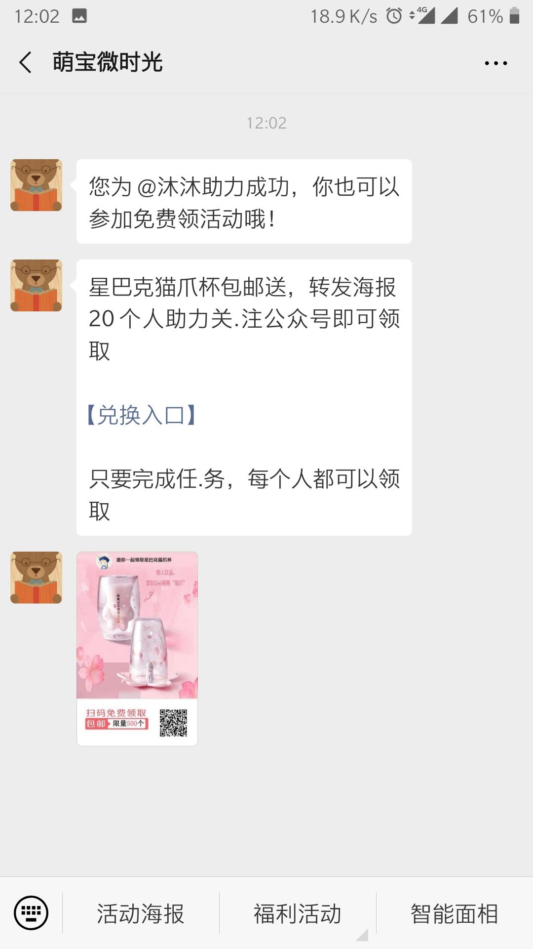 求蛊惑货的关注任务 验收样图1