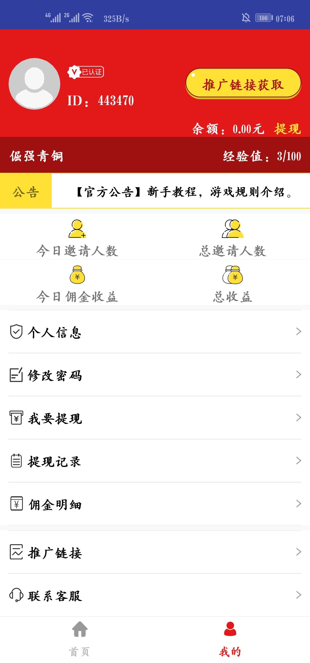 自领5块钱红包，秒到账 验收样图2