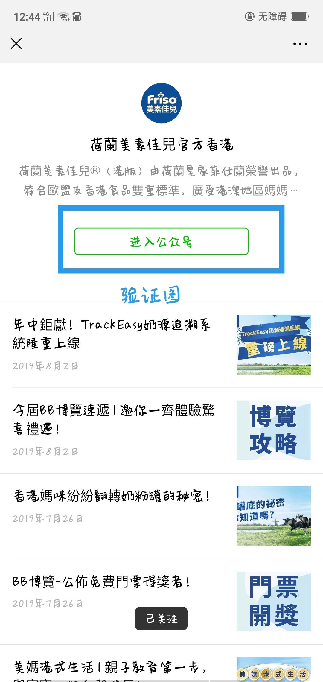 公众号浏览点击进入底部广告... 验收样图3