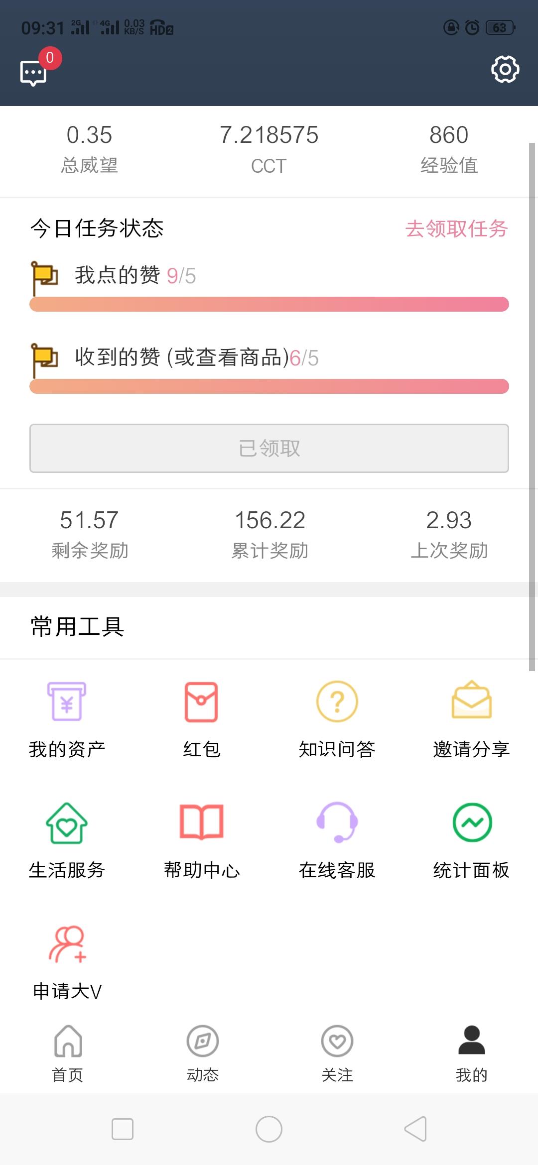 微光的注册任务 验收样图2