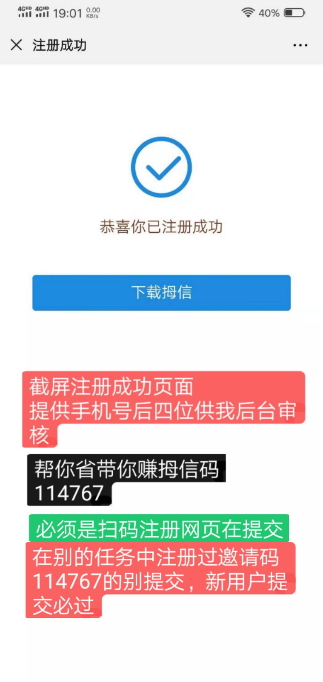 （拇信）3秒注册网页钱到手 验收样图1