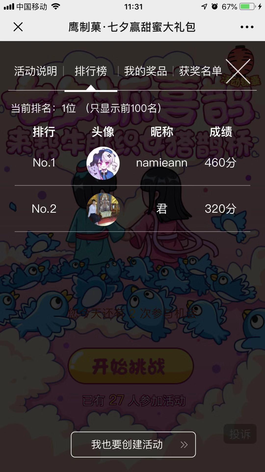 玩H5小游戏，简单得奖励 验收样图1