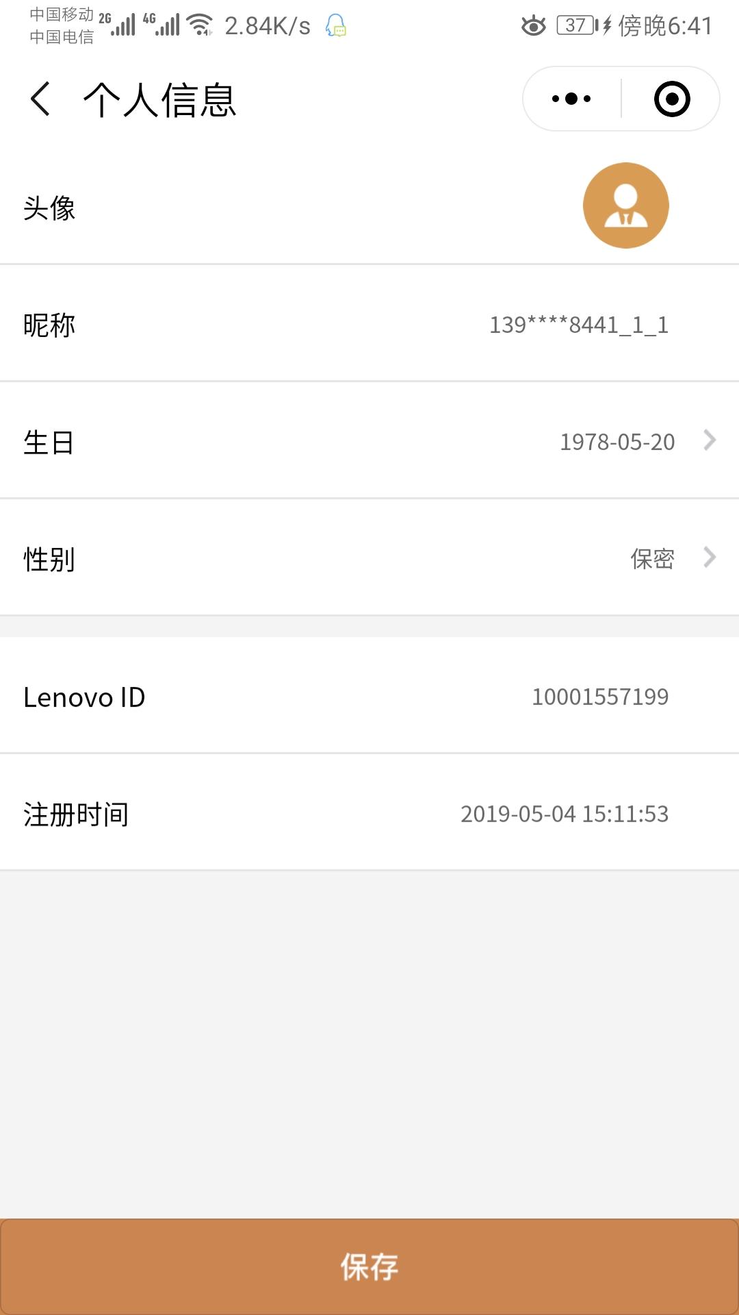 联想小程序，会员注册。 验收样图1