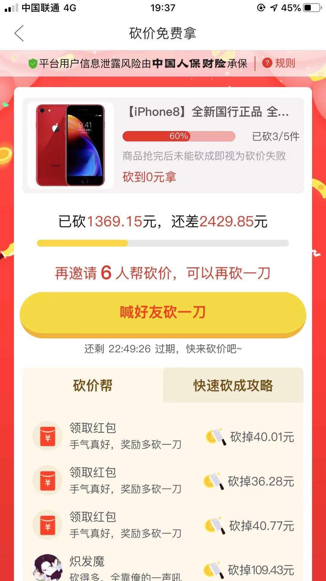 拼多多帮砍 步骤图1