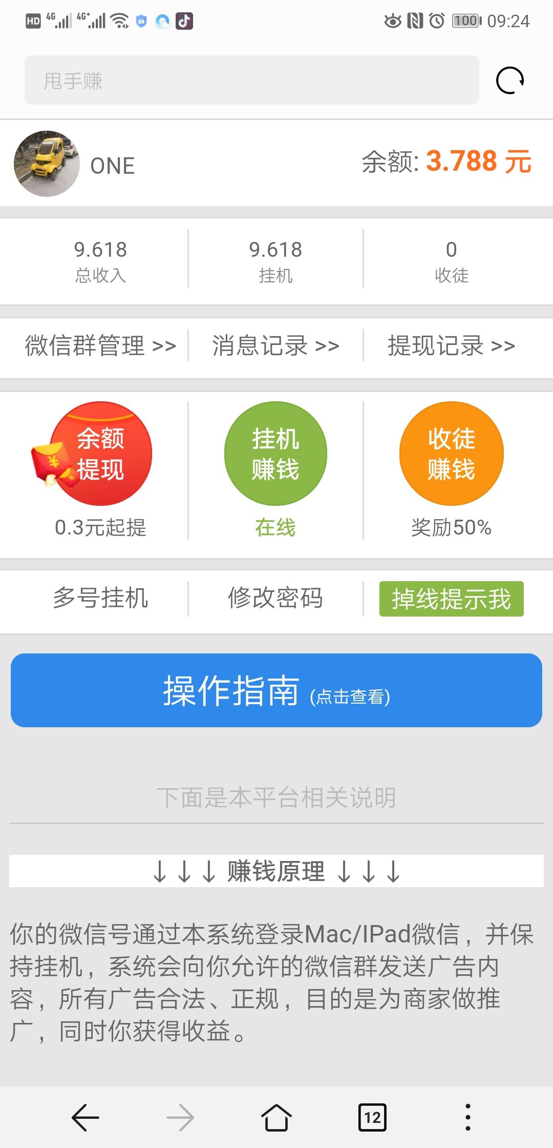 微信全自动挂机赚钱 步骤图1