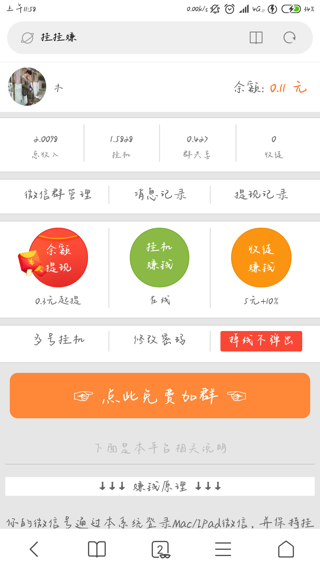 直接提现到微信 验收样图1