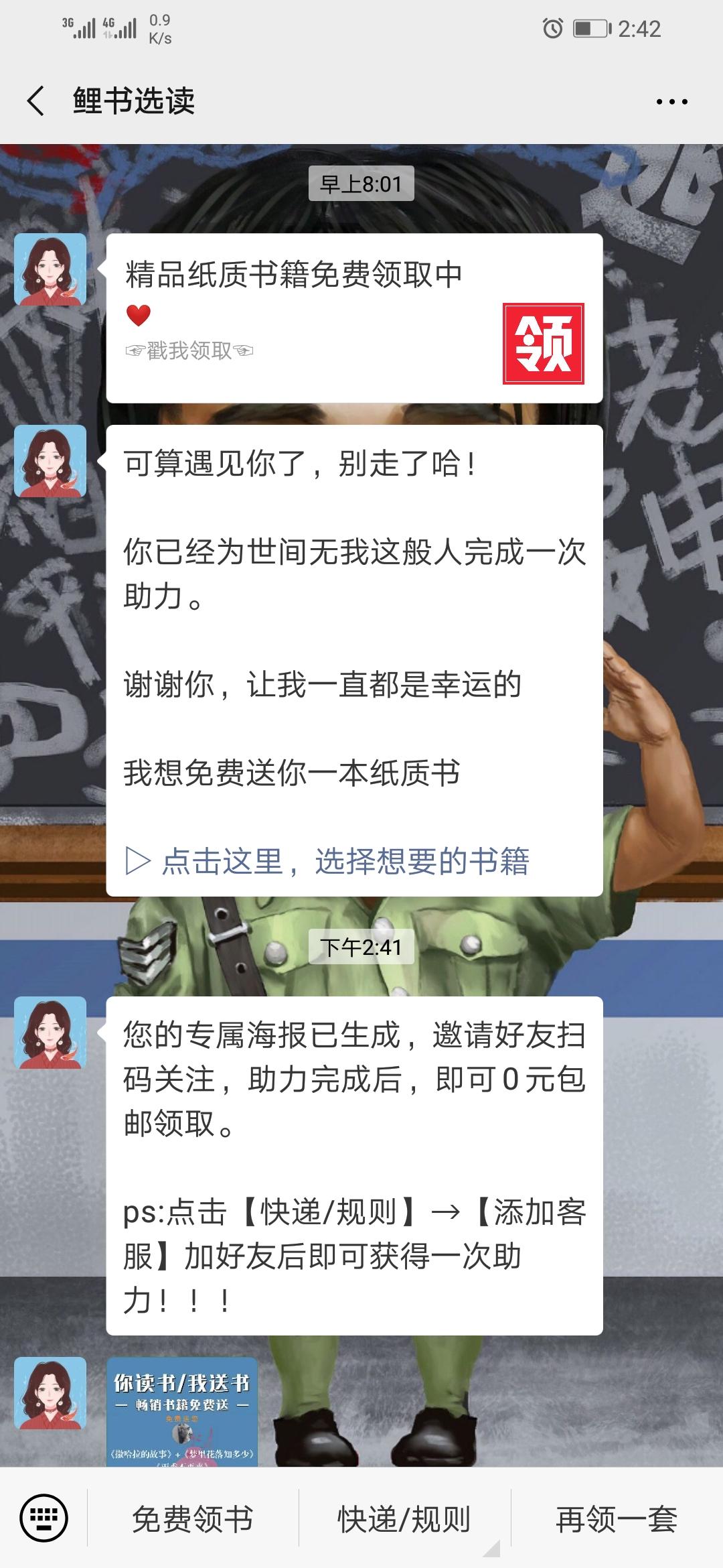 公众号:鲤鱼优选的关注任务 验收样图1