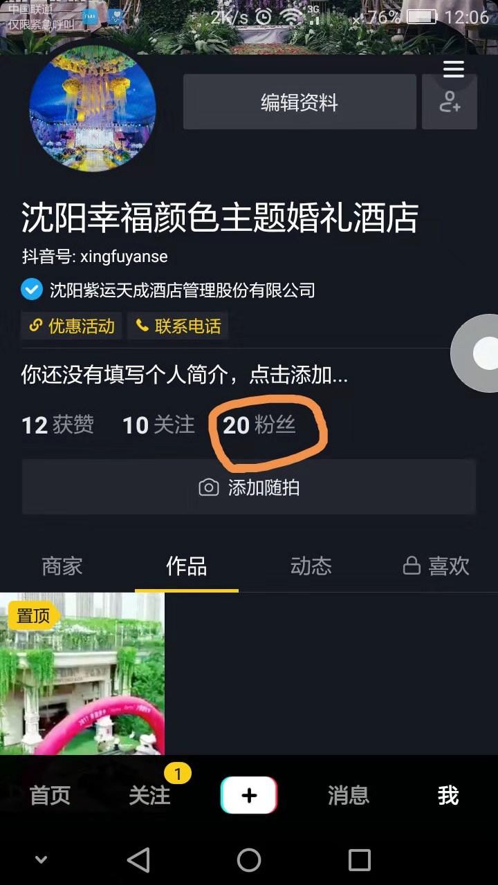 欢乐马的关注任务 验收样图1
