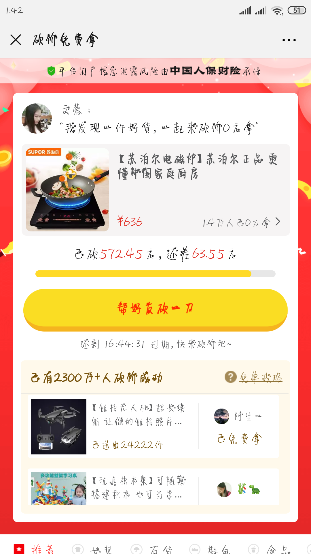 帥的点赞任务 步骤图1