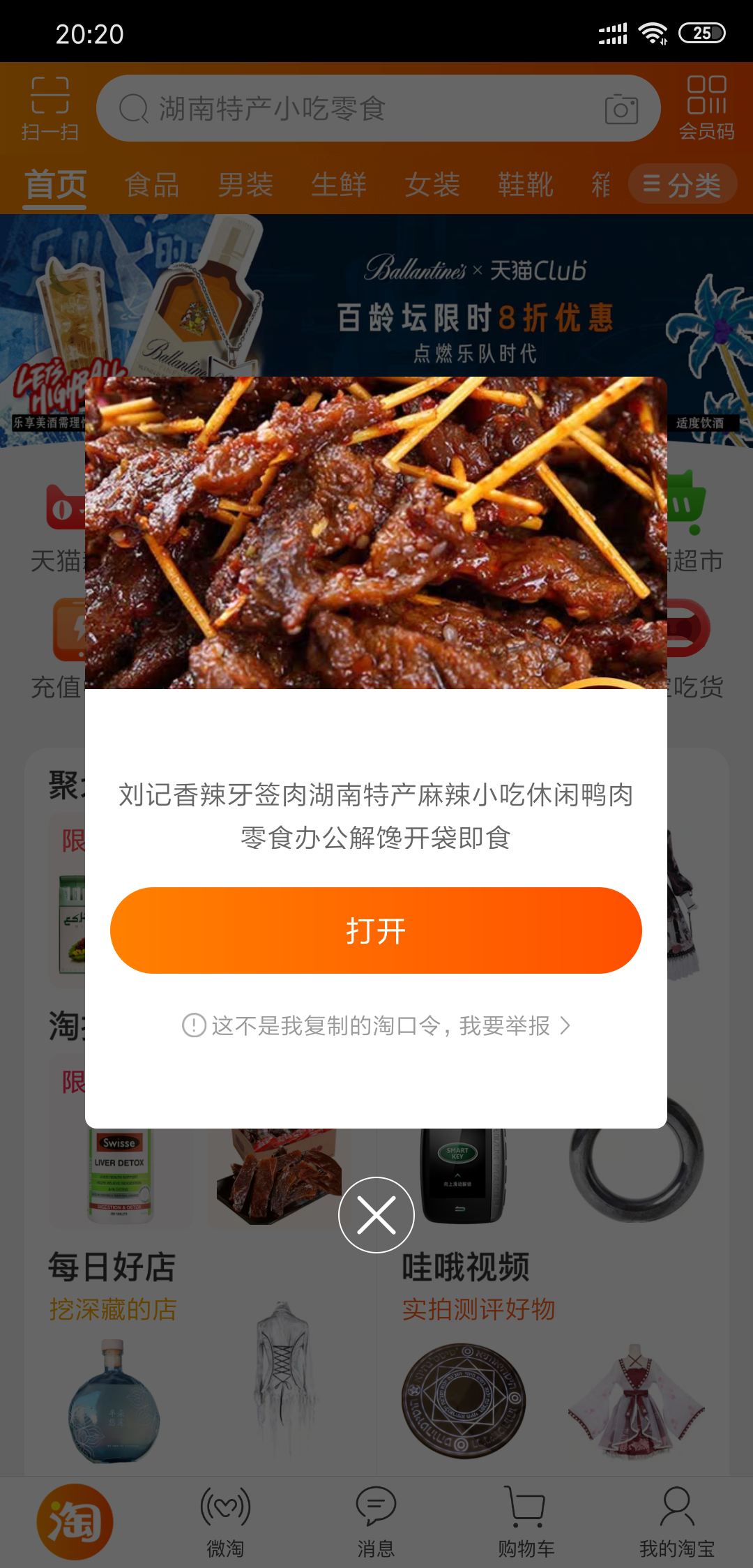 淘宝淘口令浏览宝贝即可 步骤图1