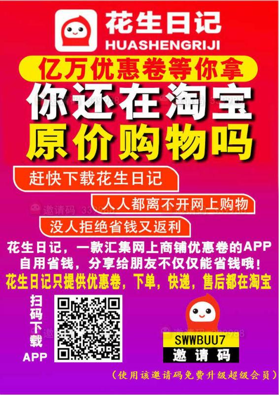 花生日记注册任务 步骤图1