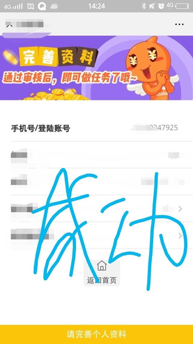 的点击任务 验收样图1