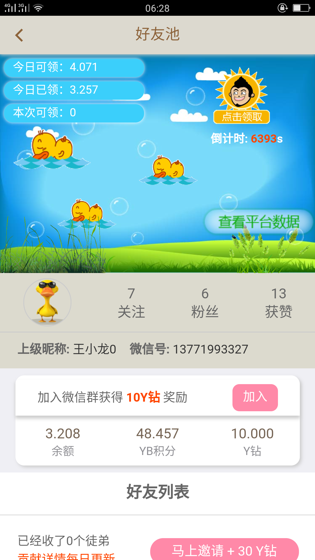 每天领钱 让你挣钱的项目 不懂加群问 验收样图1