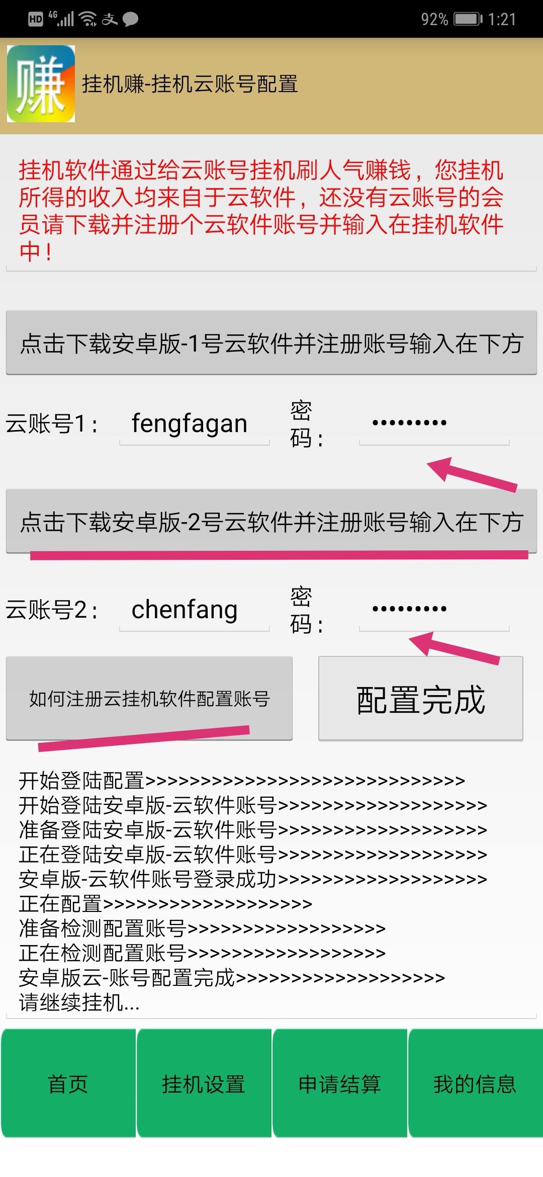 高价注册任务 验收样图1