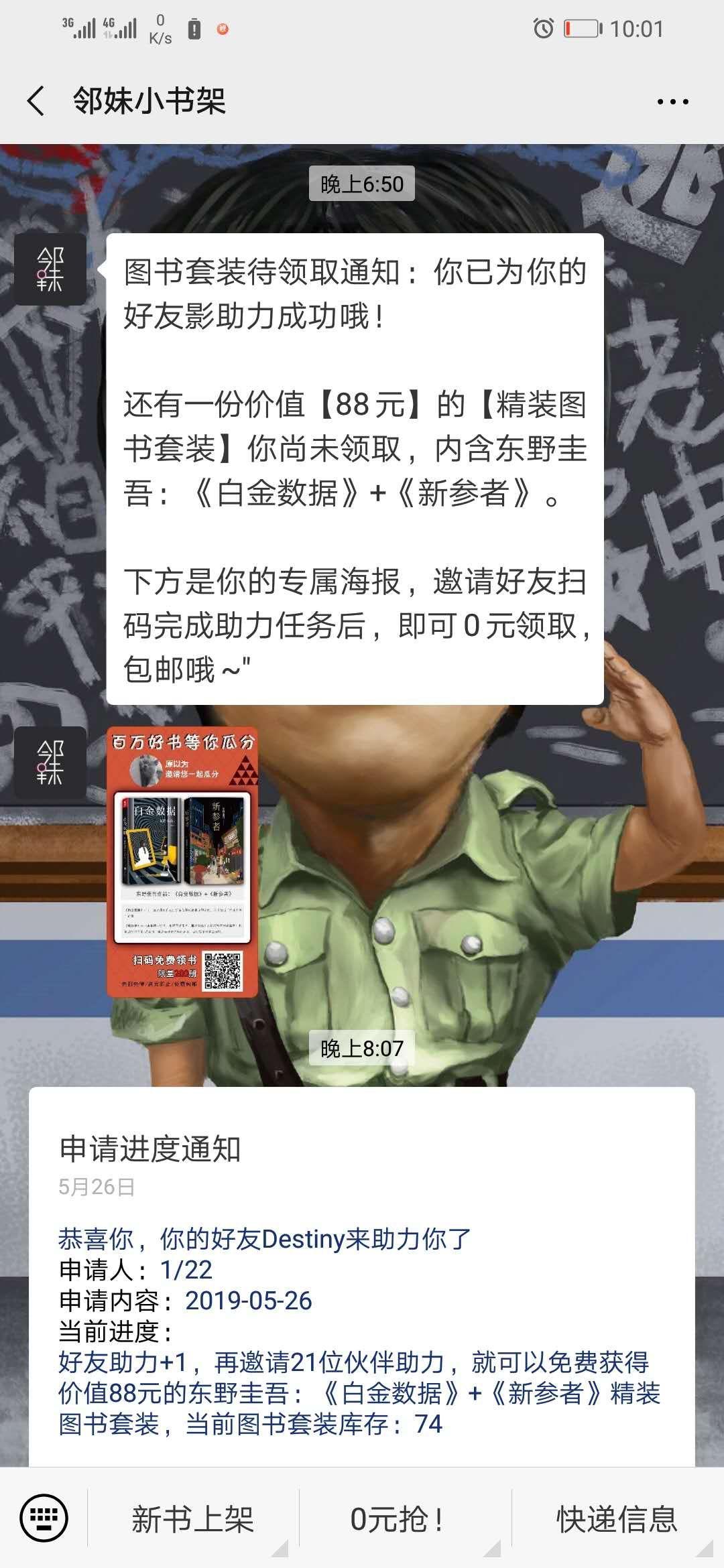 Destiny的关注任务 验收样图1