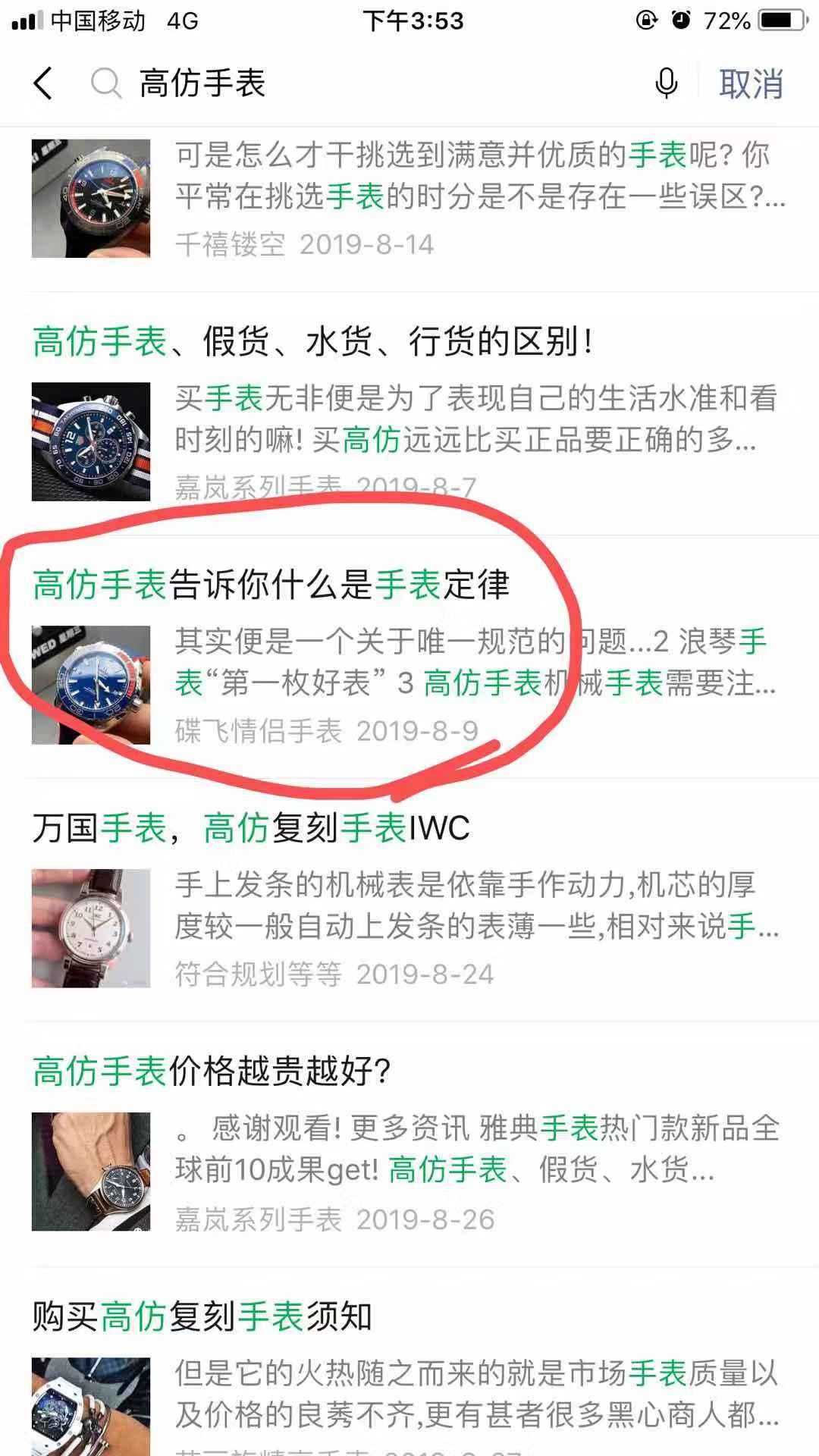 高仿手表 验收样图1