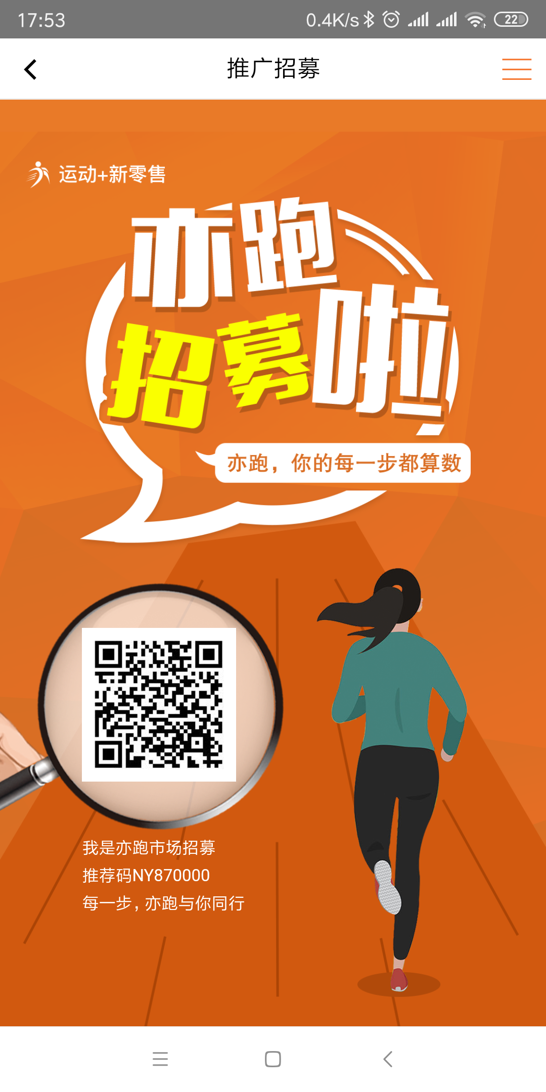 亦跑新用户注册0鲁60元 步骤图1