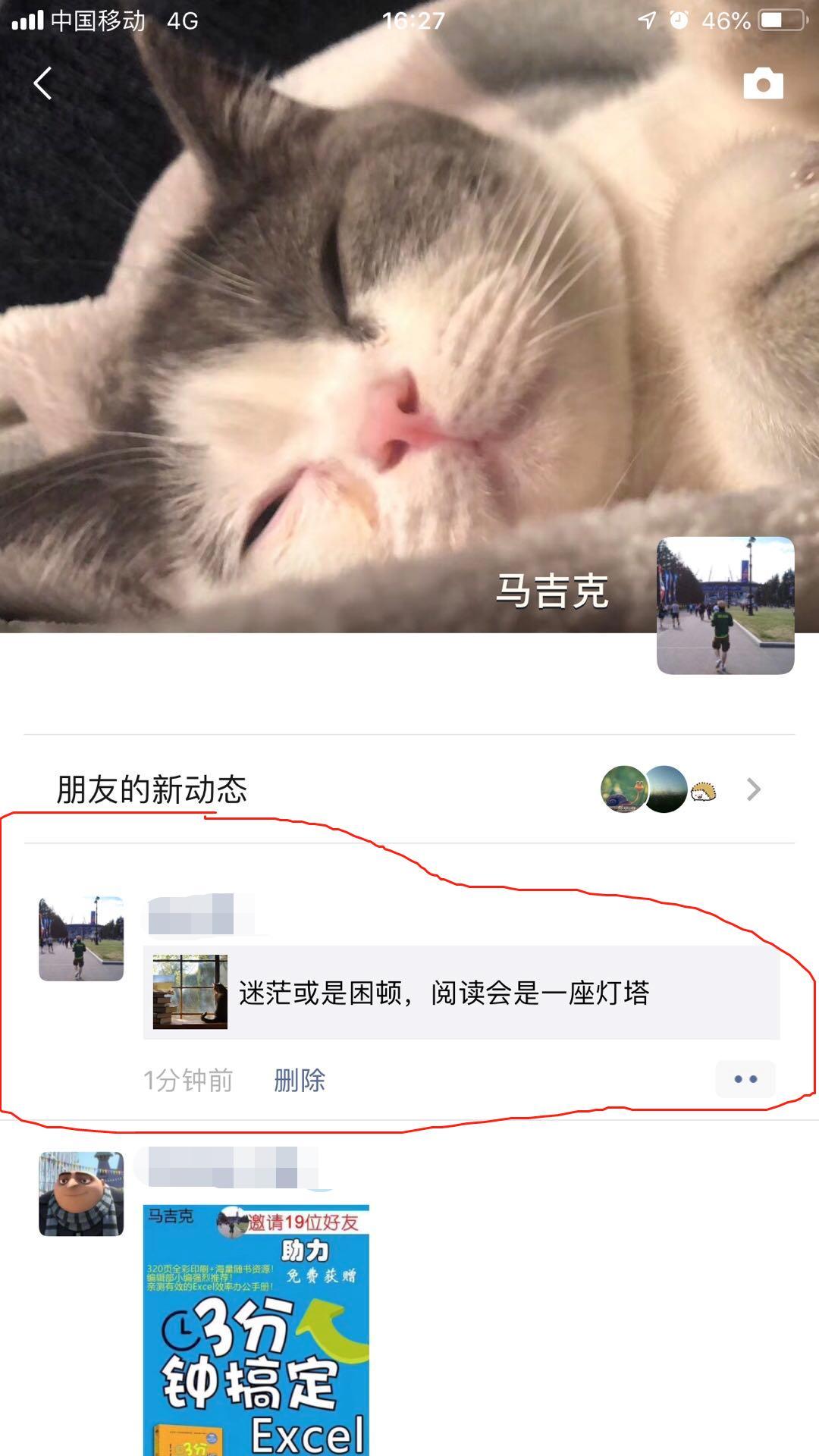 马吉克的关注任务 验收样图1