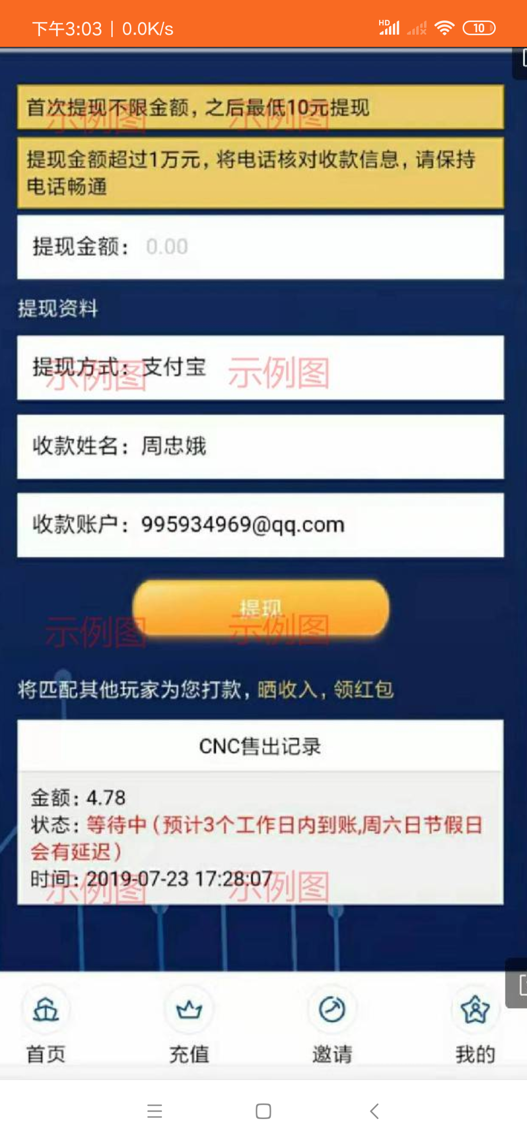 扫码注册，自提1到6元不等 验收样图1