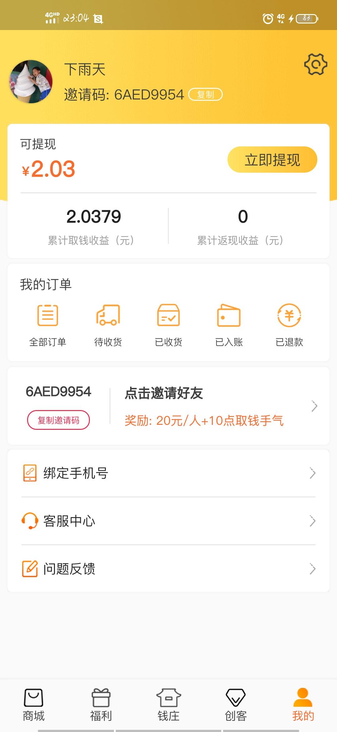 下雨天的注册任务 验收样图1