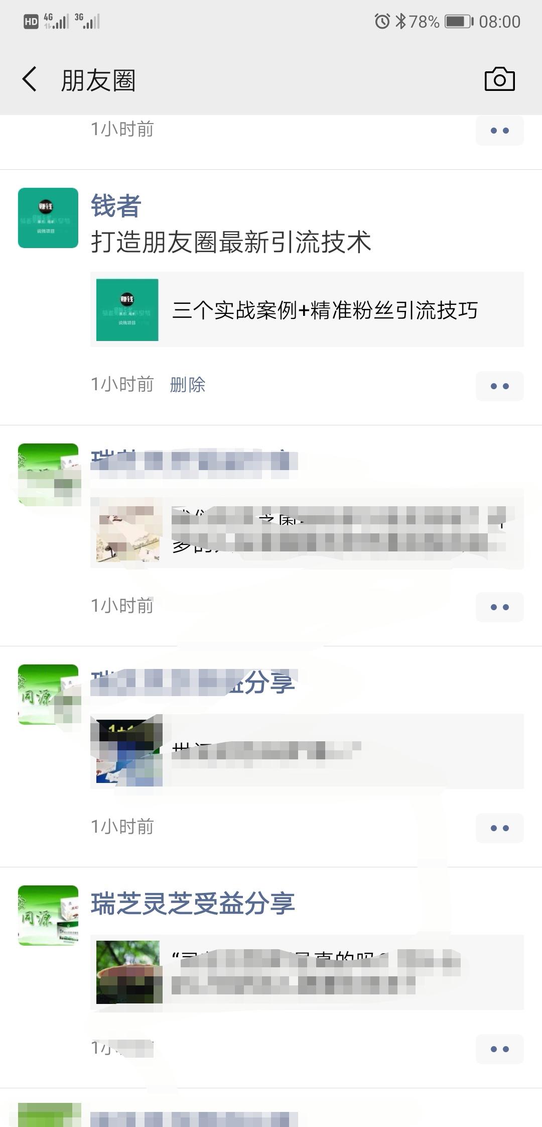 关注+朋友圈转发 验收样图1