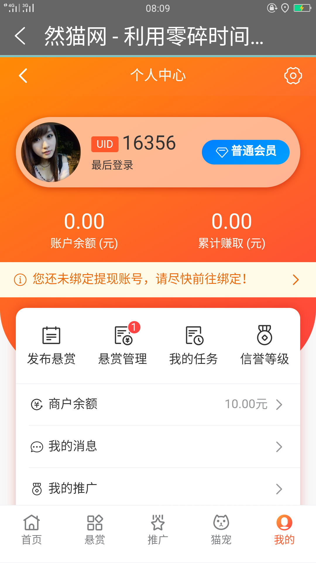 推广引流猫宠挣钱 验收样图1