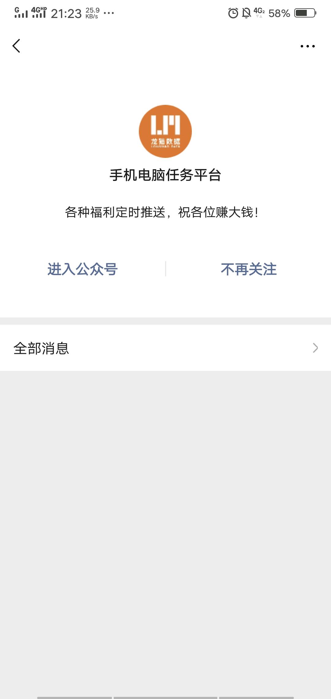 微信公众号关注任务 验收样图1