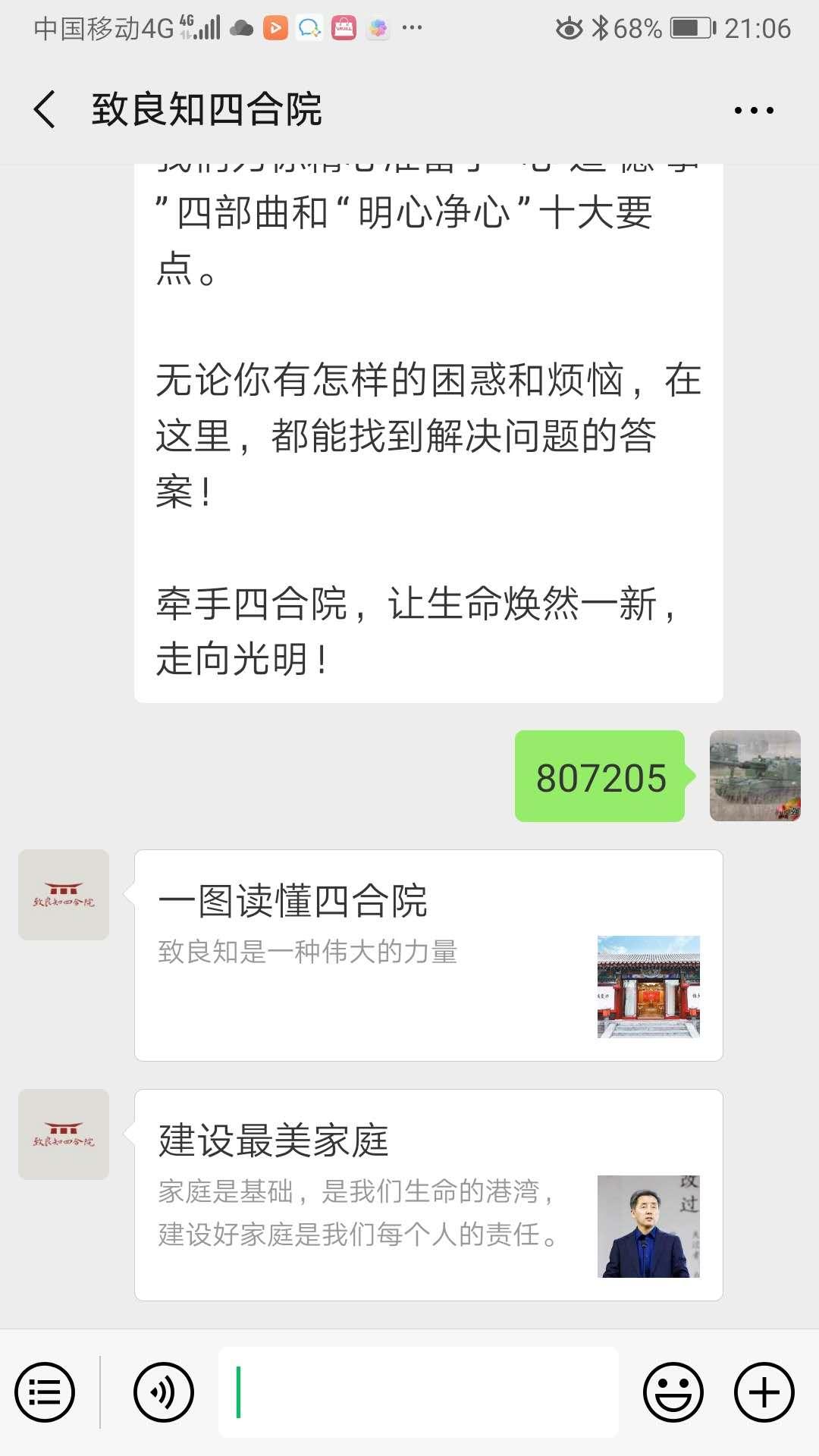 简单关注公众号自由任务 验收样图1